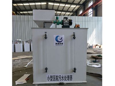 點擊查看詳細信息<br>標(biāo)題：醫(yī)院污水處理設(shè)備 閱讀次數(shù)：6460